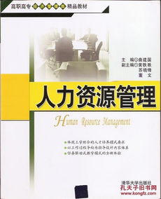 高职高专经济管理类精品教材 人力资源管理之人力资源服务