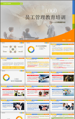 赋能未来 高效员工培训PPT模板助力人力资源服务优化