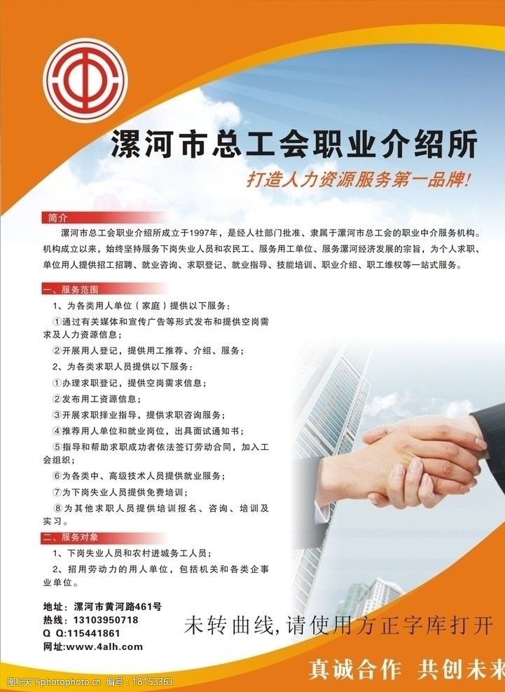 工会搭桥，职途更宽 人力资源服务与工会职介的力量